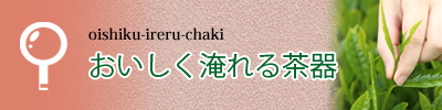 静岡茶について紹介しています