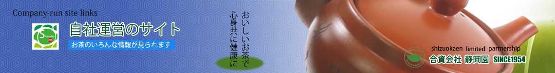 お茶関連のリンク