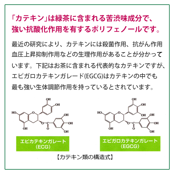 カテキン類の構造式