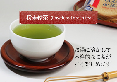 お湯で溶かしてうまい粉末緑茶