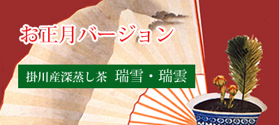 年の初めに賀春茶