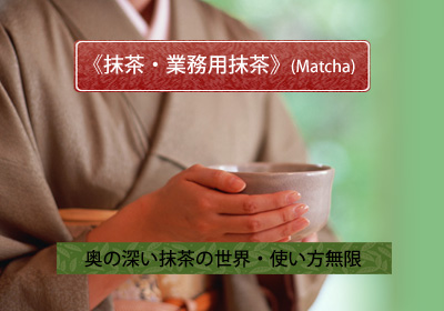 日本の伝統文化の抹茶