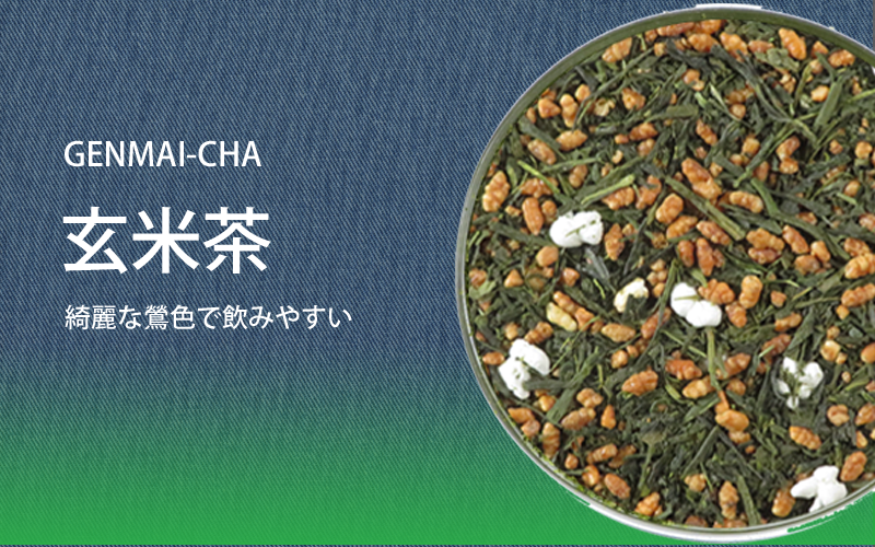 香がうれしいほうじ茶