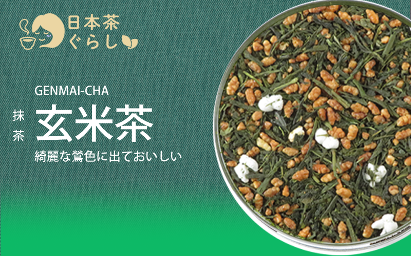 香がうれしいほうじ茶