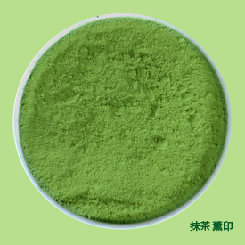 抹茶薫印の形状