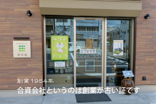 合資会社とは