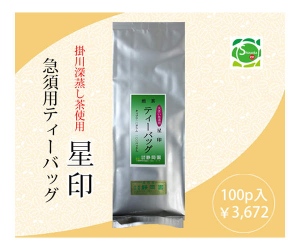 煎茶TB100p 星印