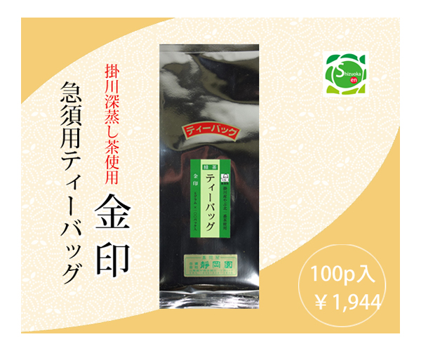 煎茶TB100p 金印 