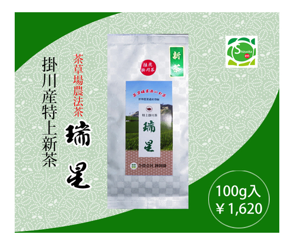 掛川新茶瑞星印