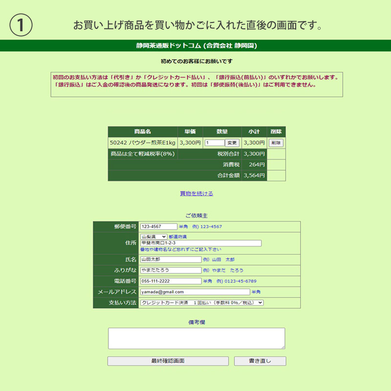 クレジットカード決済操作1