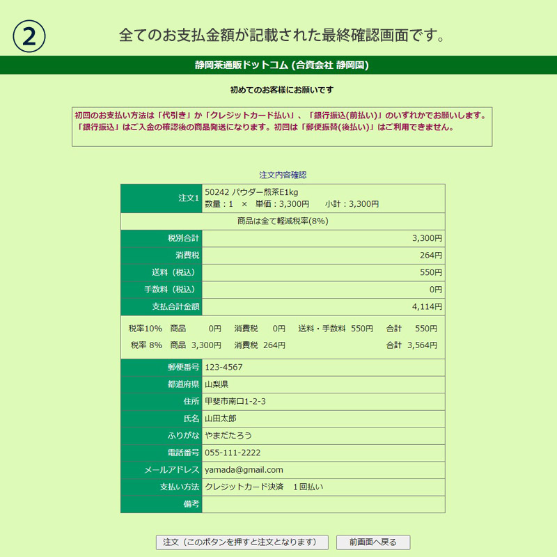 クレジットカード決済操作2