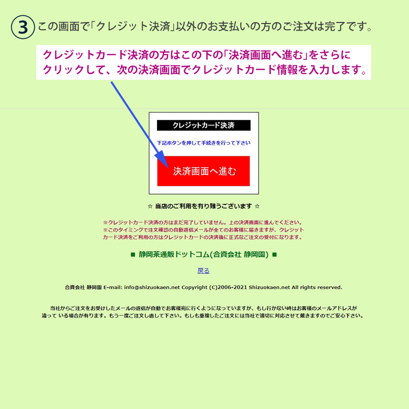 クレジットカード決済操作3