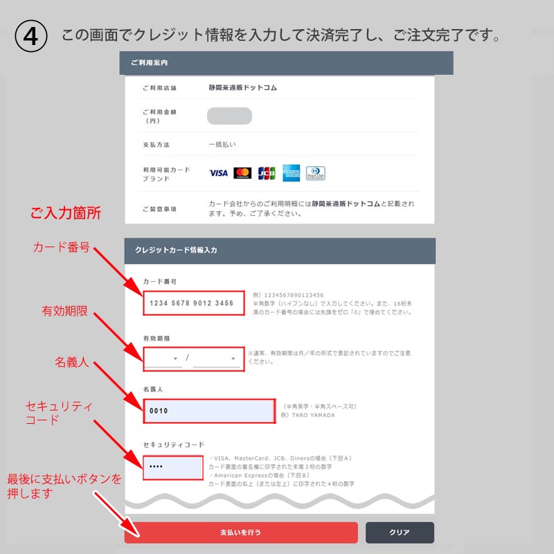 クレジットカード決済操作4