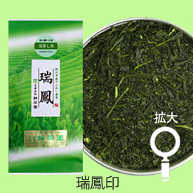 家庭用煎茶の瑞鳳印