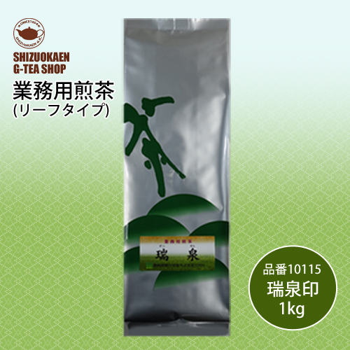 業務用煎茶 瑞泉1kg