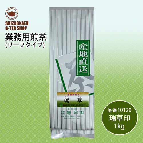 業務用煎茶 瑞草1kg