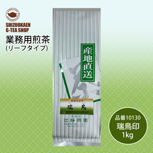 業務用煎茶 瑞鳥1kg