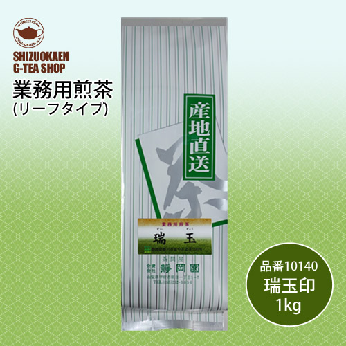 業務用煎茶 瑞玉1kg