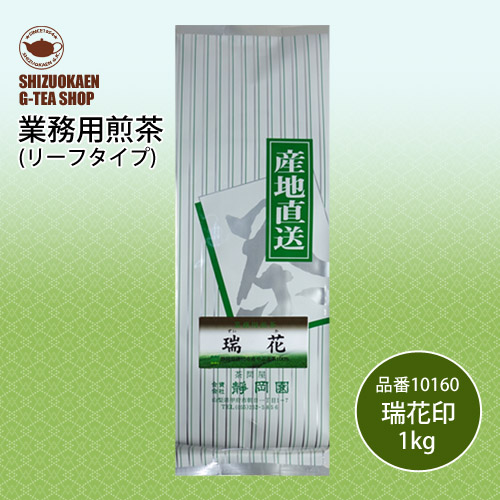 業務用煎茶 瑞花印1kg