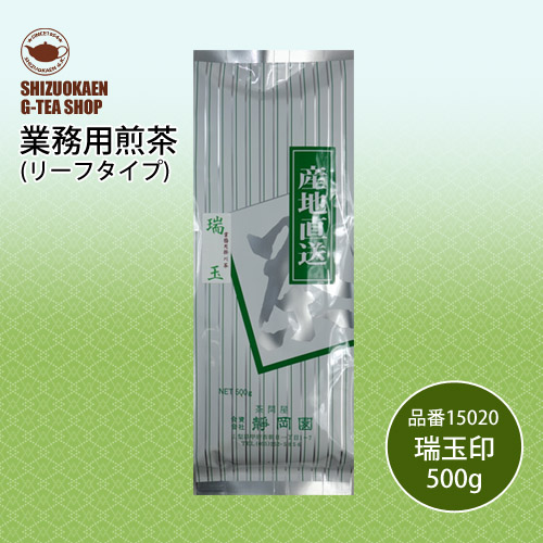 業務用煎茶 瑞玉500g