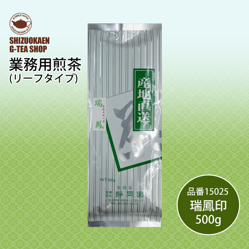 業務用煎茶 瑞鳳500g