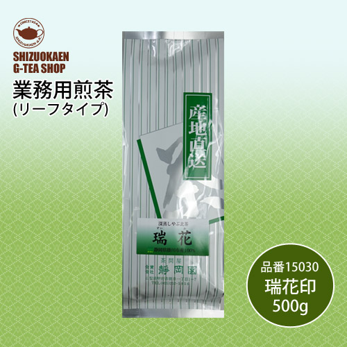 業務用煎茶 瑞花印500g