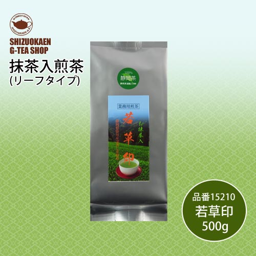 抹茶入煎茶 若草印500g