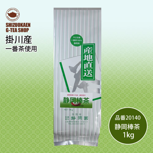 静岡棒茶1kg