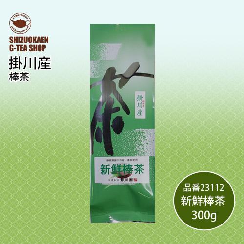 新鮮棒茶300g