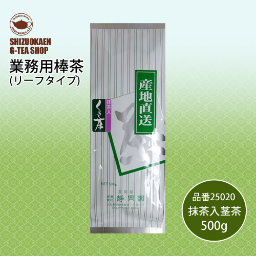 抹茶入くき茶500g