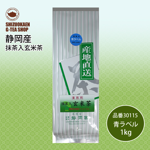 抹茶入玄米茶 青ラベル1kg