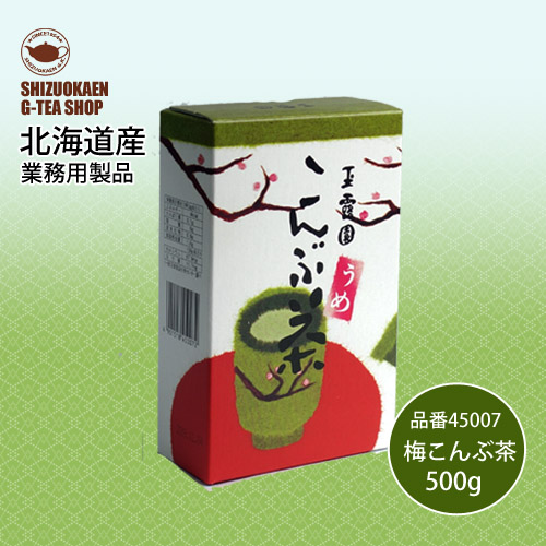 業務用梅こんぶ茶500g