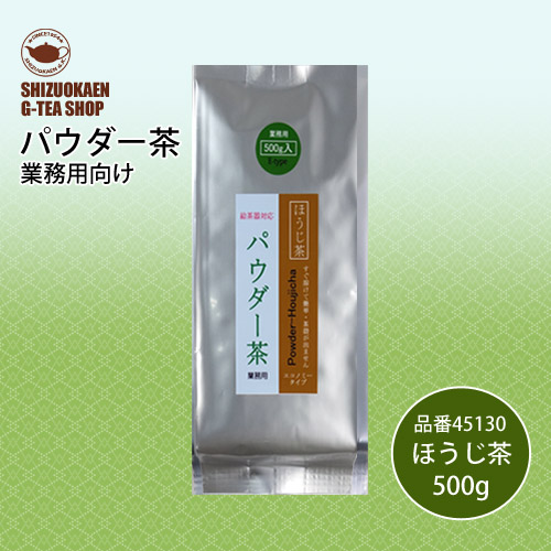 パウダー焙茶E500g