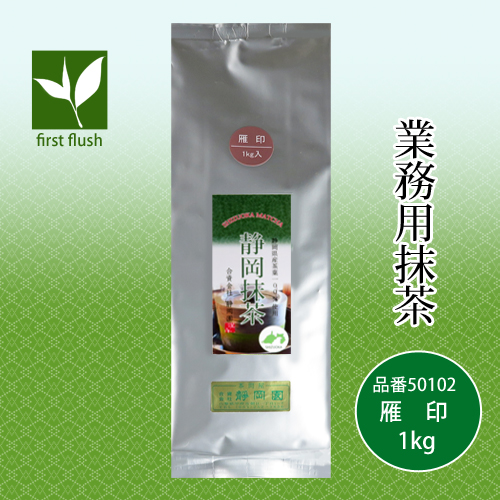 業務用抹茶 雁印1kg