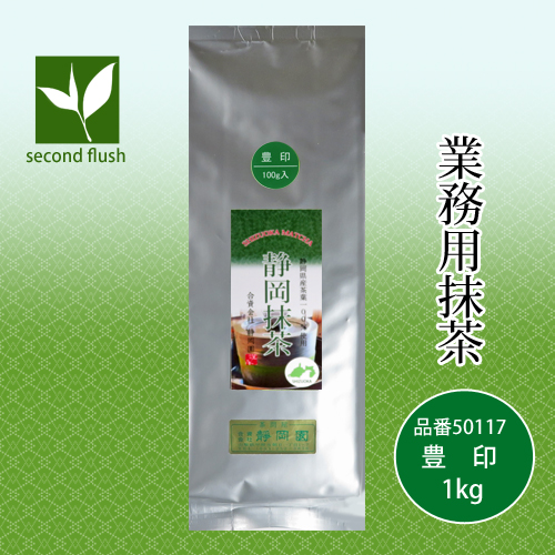 業務用抹茶 豊印1kg