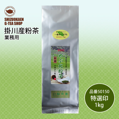 やぶ北粉茶 特選印1kg