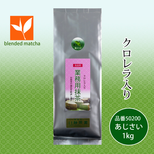 クロレラ入り抹茶あじさい1kg