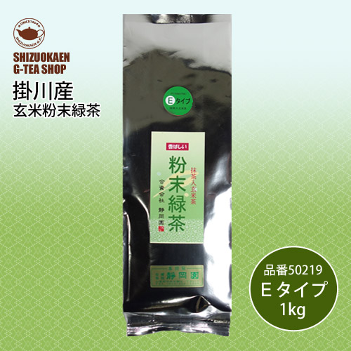 玄米粉末緑茶 Eタイプ