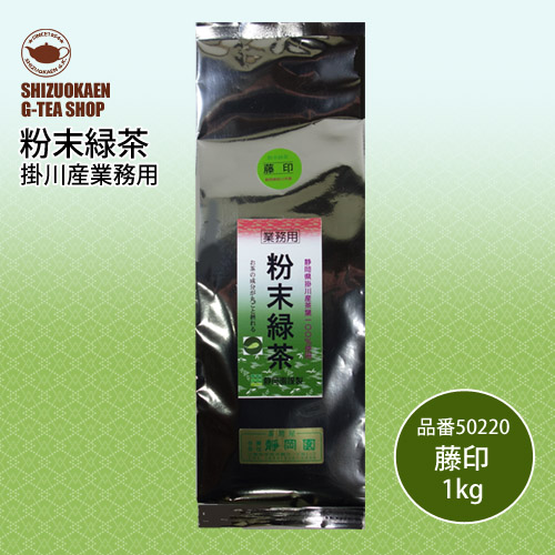 粉末緑茶 藤印1kg