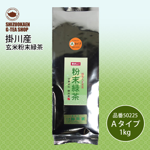 粉末玄米Aタイプ1kg