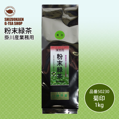 粉末緑茶 菊印1kg