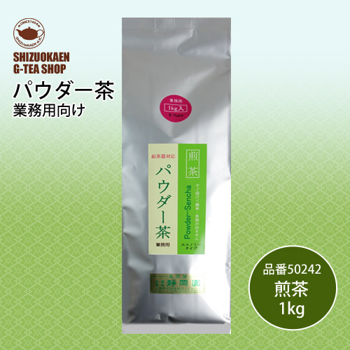 パウダー煎茶E1Kg