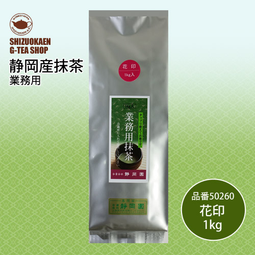 業務用抹茶 花印1kg