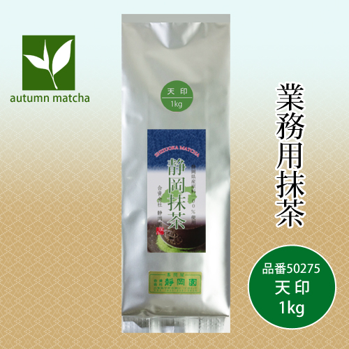 業務用抹茶Eタイプ 天印1kg