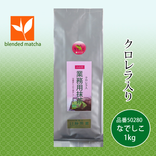 クロレラ入り抹茶なでしこ1kg