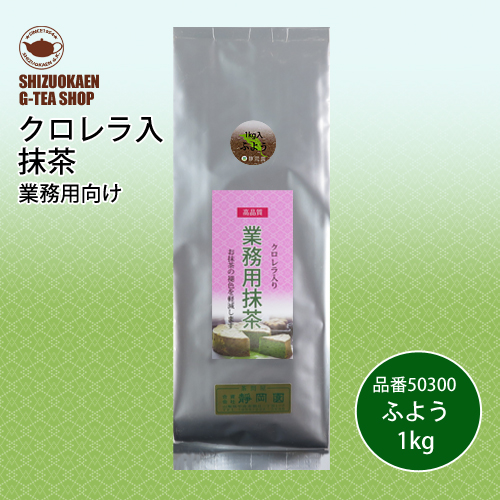 クロレラ入り抹茶ふよう1kg