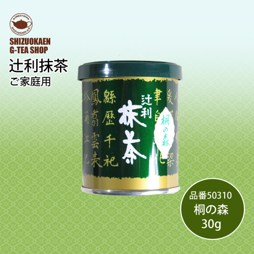 抹茶 桐の森30g