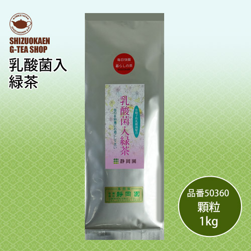 乳酸菌入緑茶1kg