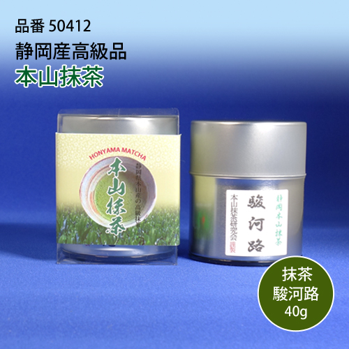 本山抹茶 駿河路40g