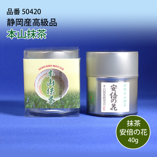 本山抹茶 安倍の花40g